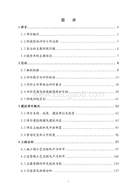 XX区天然气管道工程环境影响评价报告书.pdf