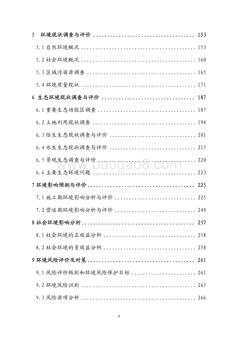 XX区天然气管道工程环境影响评价报告书.pdf_第2页