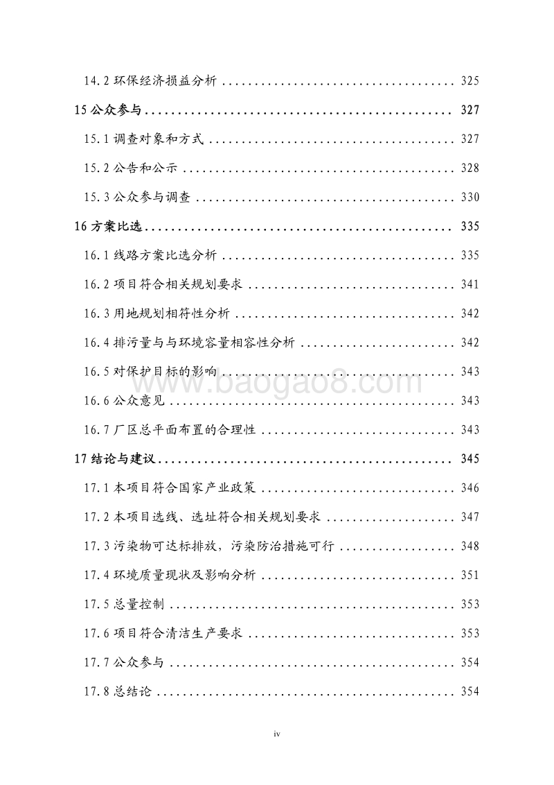 XX区天然气管道工程环境影响评价报告书.pdf_第4页