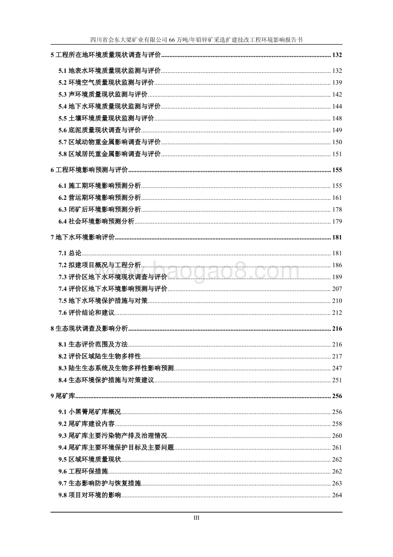 XX矿业66万吨年铅锌矿采选扩建技改项目环境影响报告表.pdf_第3页
