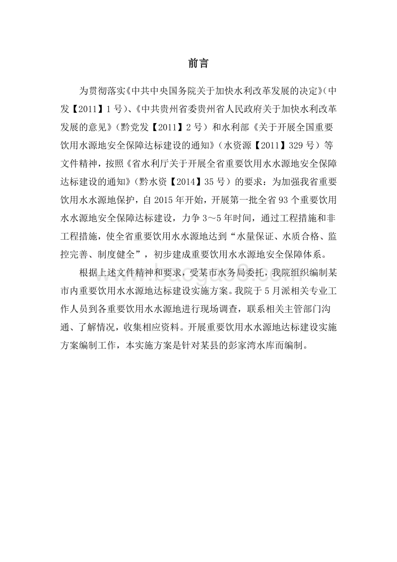 某县重要饮用水水源地安全保障达标建设方案.doc_第2页