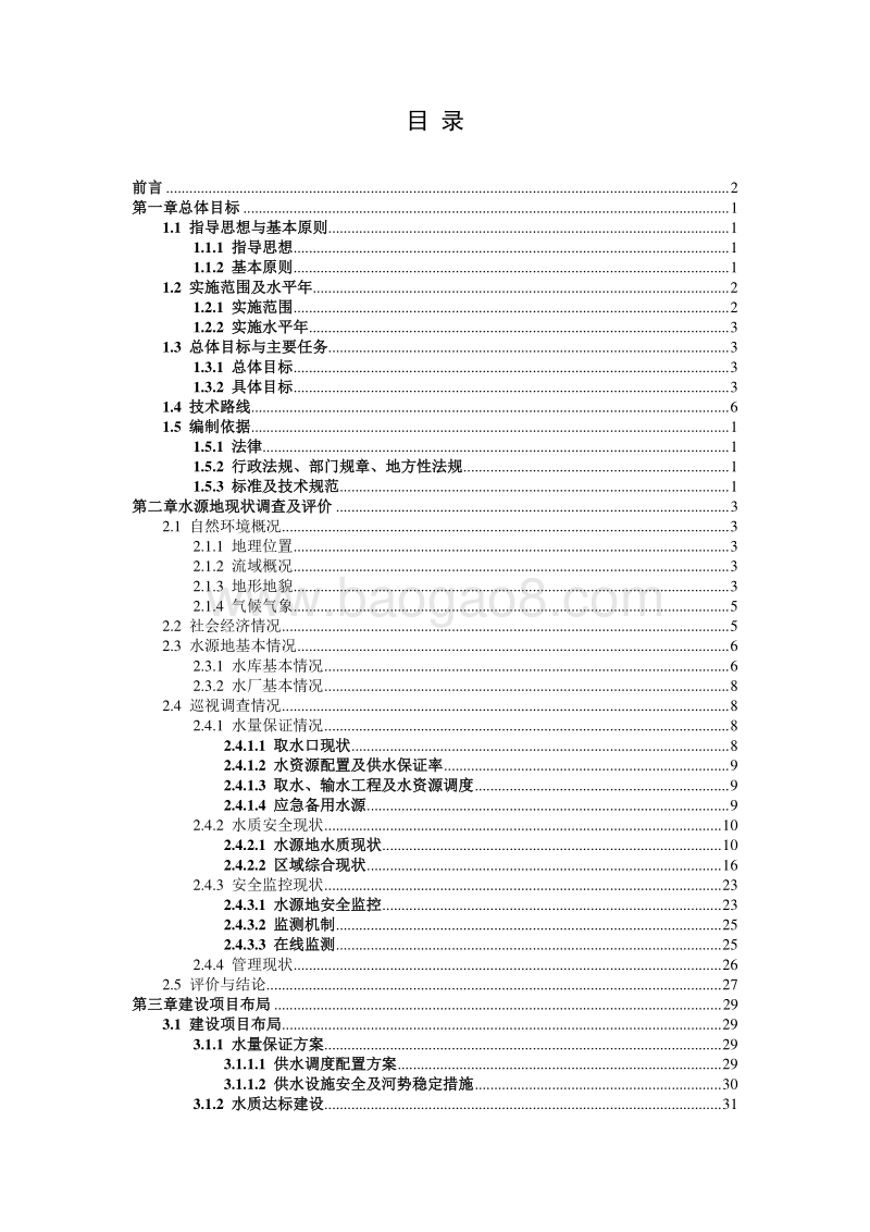 某县重要饮用水水源地安全保障达标建设方案.doc_第3页