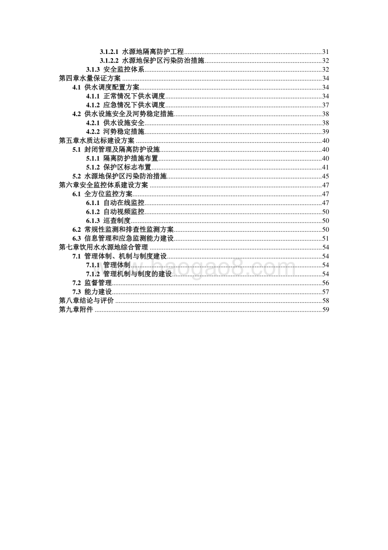 某县重要饮用水水源地安全保障达标建设方案.doc_第4页