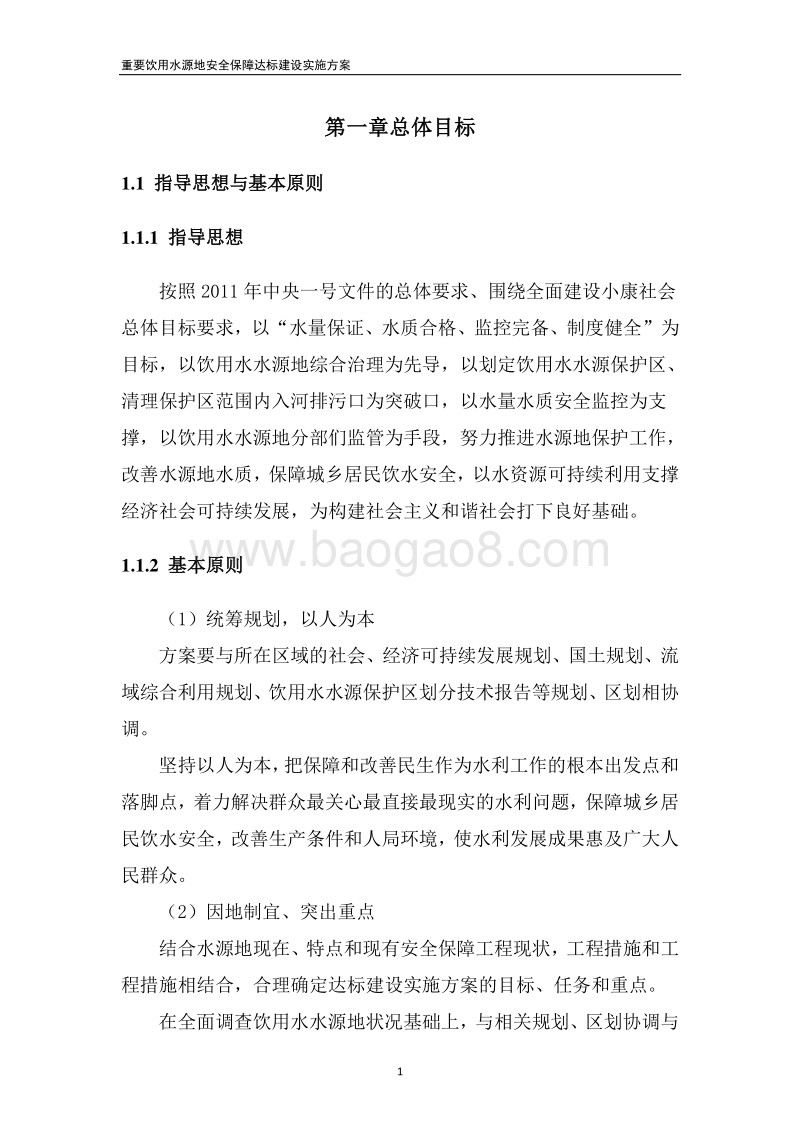 某县重要饮用水水源地安全保障达标建设方案.doc_第5页