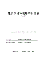 XX中医诊所报告表环境影响报告表.pdf