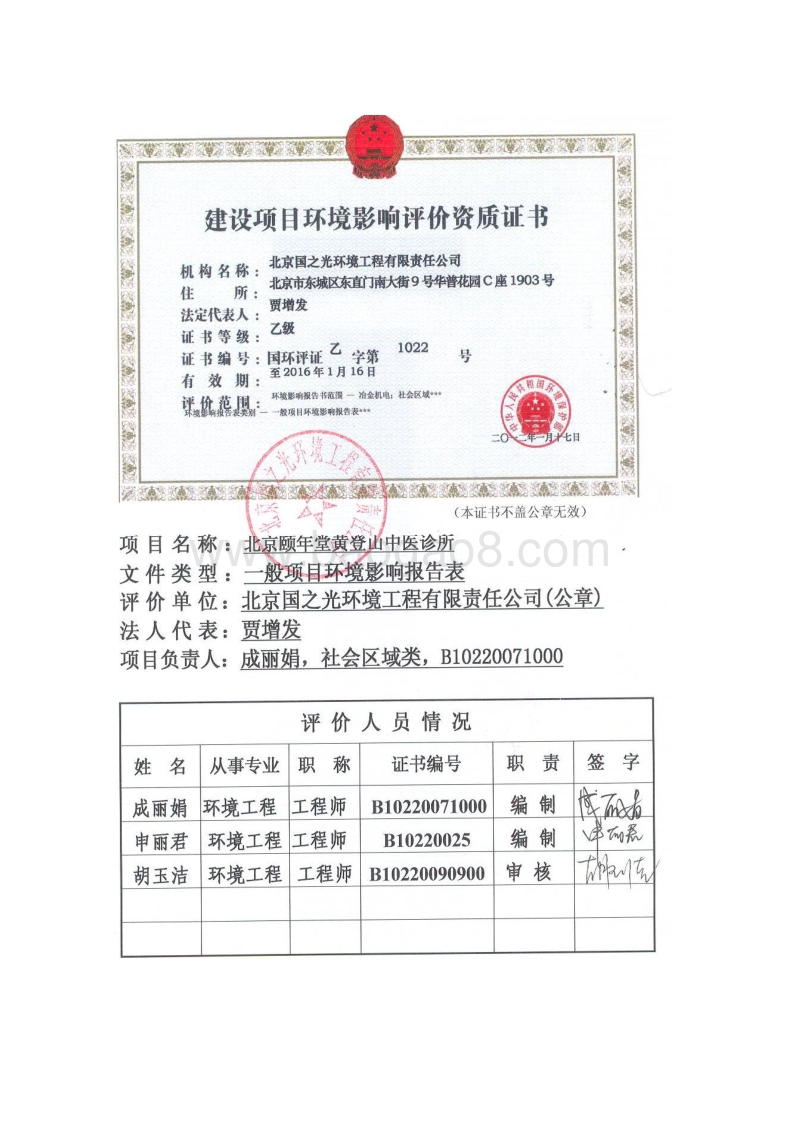 XX中医诊所报告表环境影响报告表.pdf_第2页