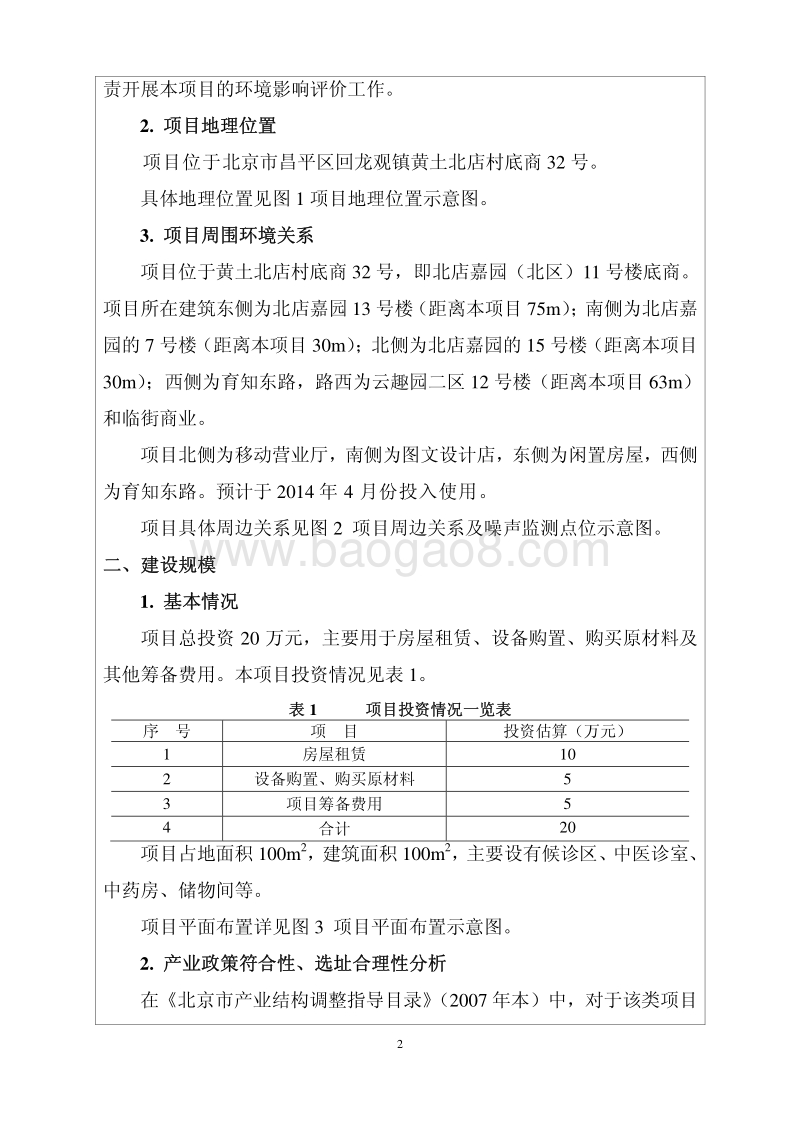 XX中医诊所报告表环境影响报告表.pdf_第5页