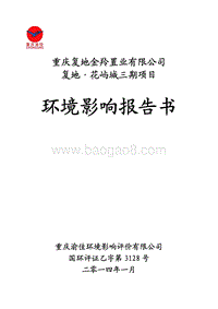 XX置业有限公司项目环境影响评价报告书.pdf