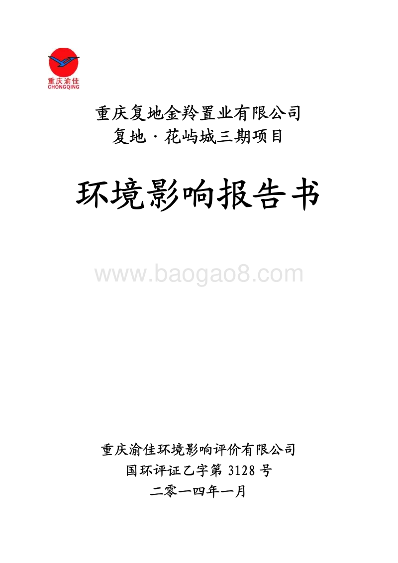 XX置业有限公司项目环境影响评价报告书.pdf_第1页
