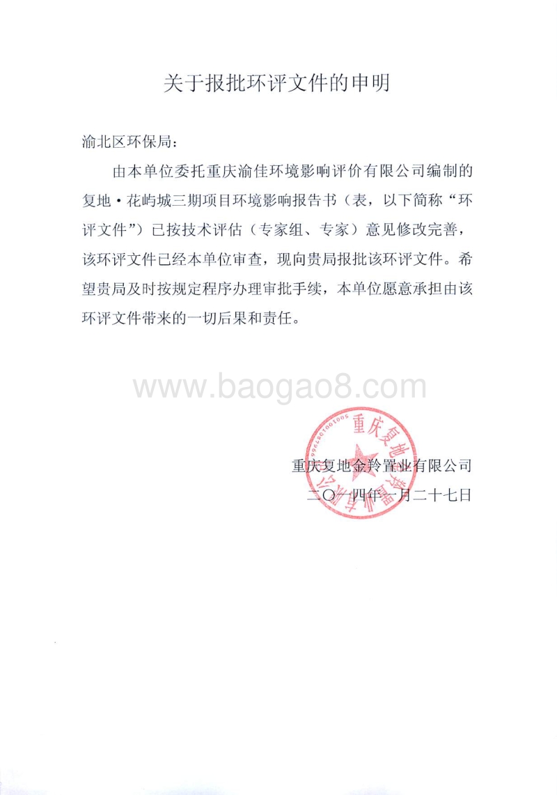 XX置业有限公司项目环境影响评价报告书.pdf_第2页