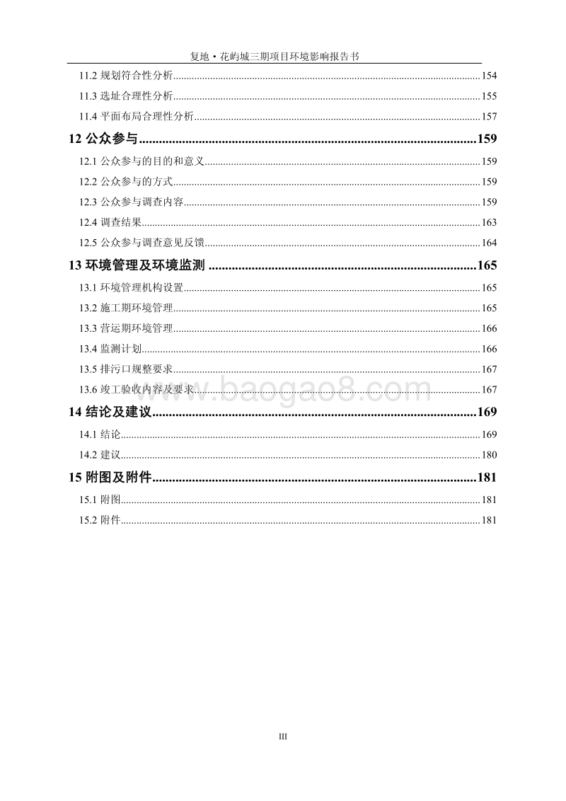 XX置业有限公司项目环境影响评价报告书.pdf_第5页