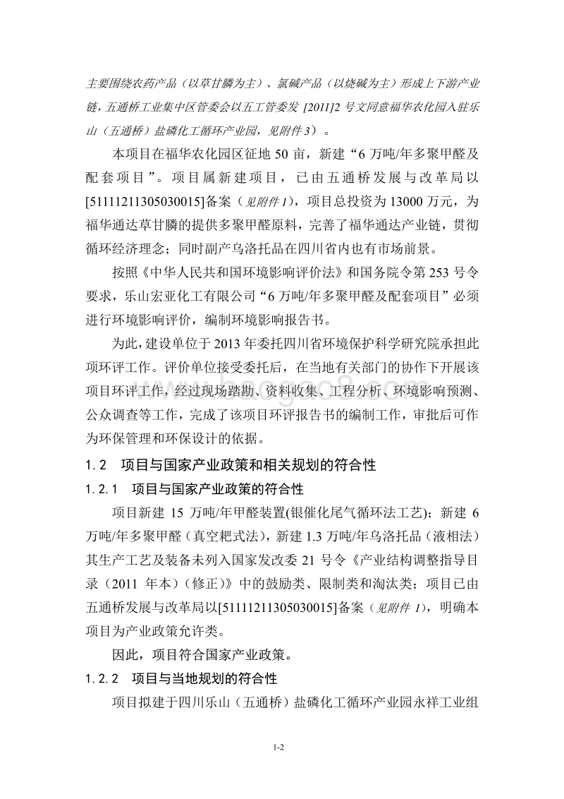 XX聚甲醛及配套项目环境影响评价报告书.pdf_第3页