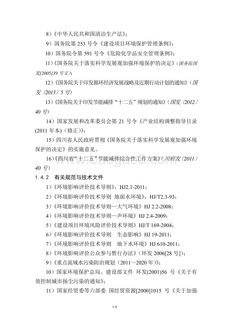 XX聚甲醛及配套项目环境影响评价报告书.pdf_第5页