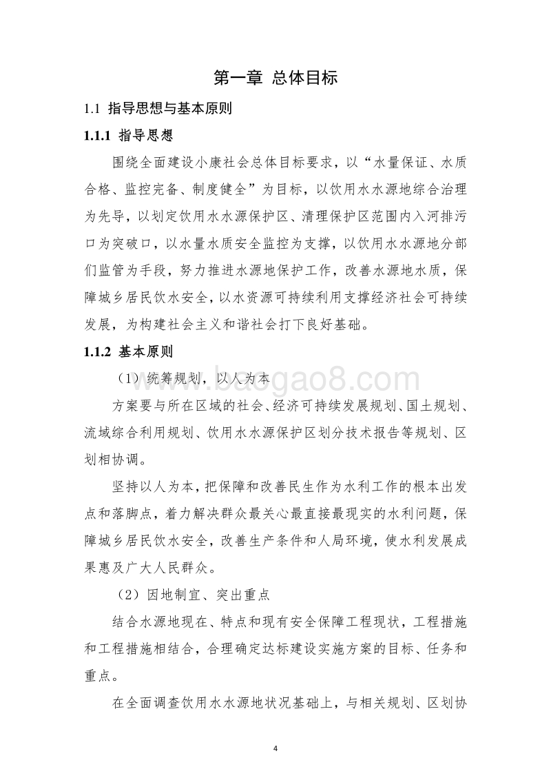 饮用水水源地水质达标工程实施方案.doc_第4页