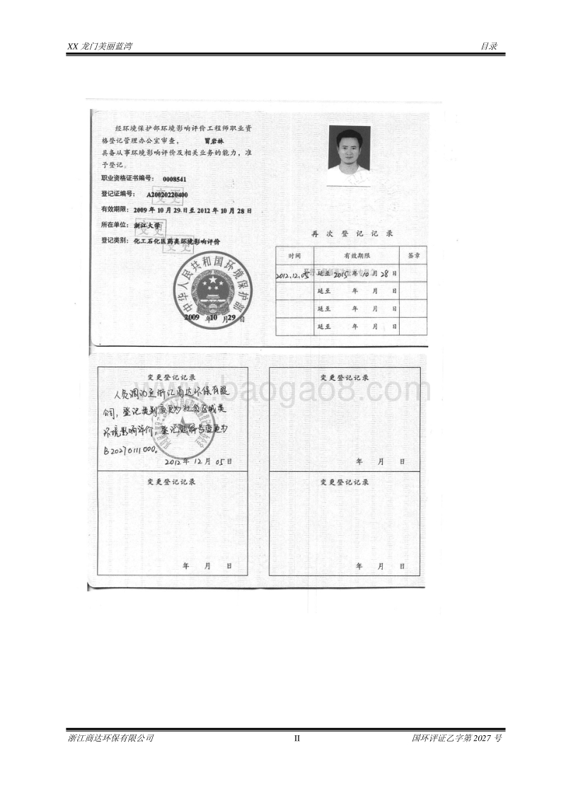 XX美丽蓝湾建设项目.环境影响评价报告书.doc_第2页