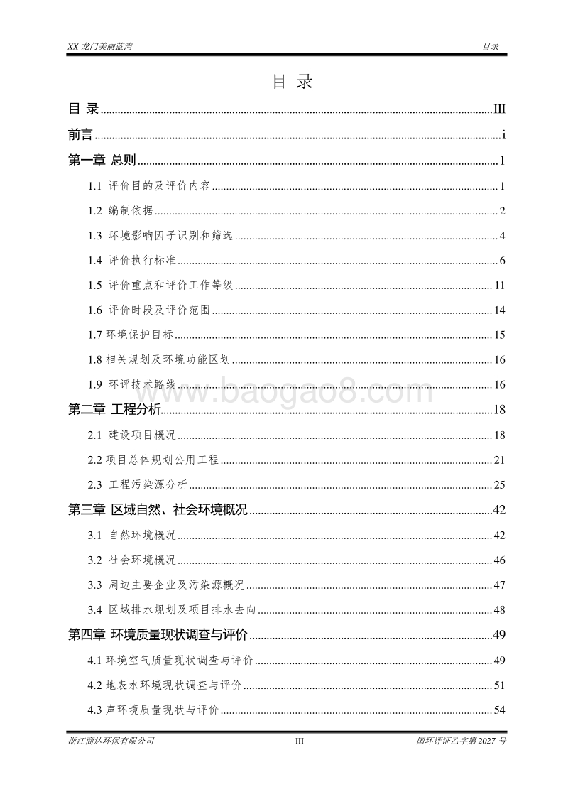 XX美丽蓝湾建设项目.环境影响评价报告书.doc_第3页