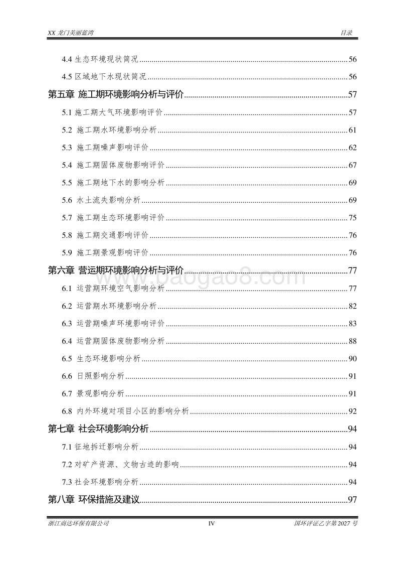 XX美丽蓝湾建设项目.环境影响评价报告书.doc_第4页