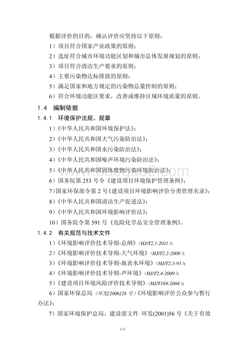 XX厂甲基纤维素生产线建设项目环境影响评价报告书.pdf_第5页