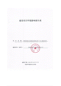 XX市 XX制品有限公司厂房3建设项目环境影响报告表.doc
