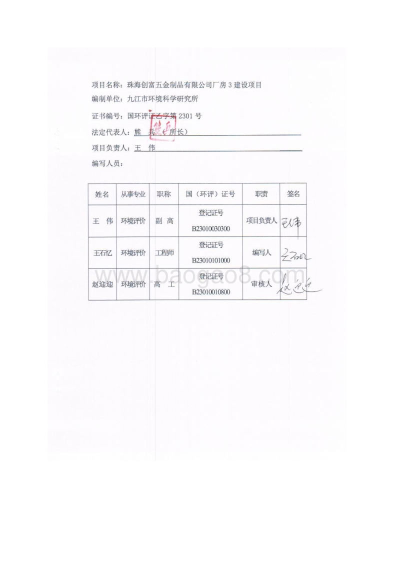 XX市 XX制品有限公司厂房3建设项目环境影响报告表.doc_第3页