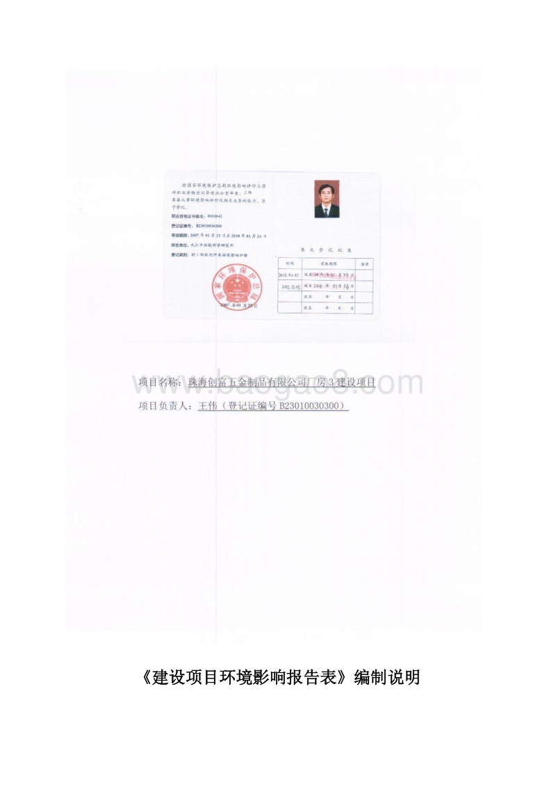 XX市 XX制品有限公司厂房3建设项目环境影响报告表.doc_第4页