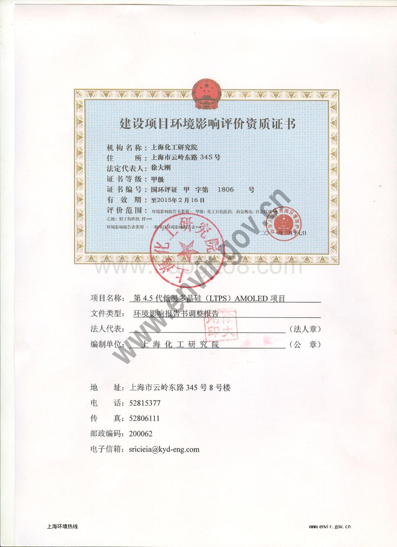XX有限公司第4.5代低温多晶硅（LTPS）AMOLED项目环境影响报告表.pdf_第2页