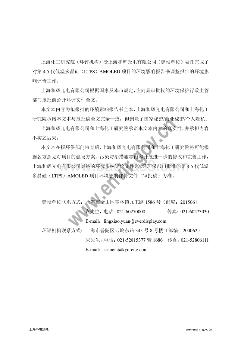 XX有限公司第4.5代低温多晶硅（LTPS）AMOLED项目环境影响报告表.pdf_第3页
