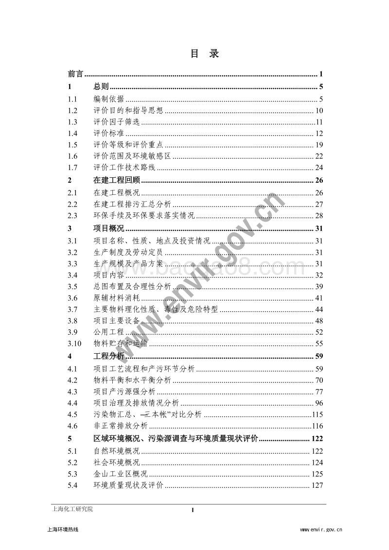 XX有限公司第4.5代低温多晶硅（LTPS）AMOLED项目环境影响报告表.pdf_第4页