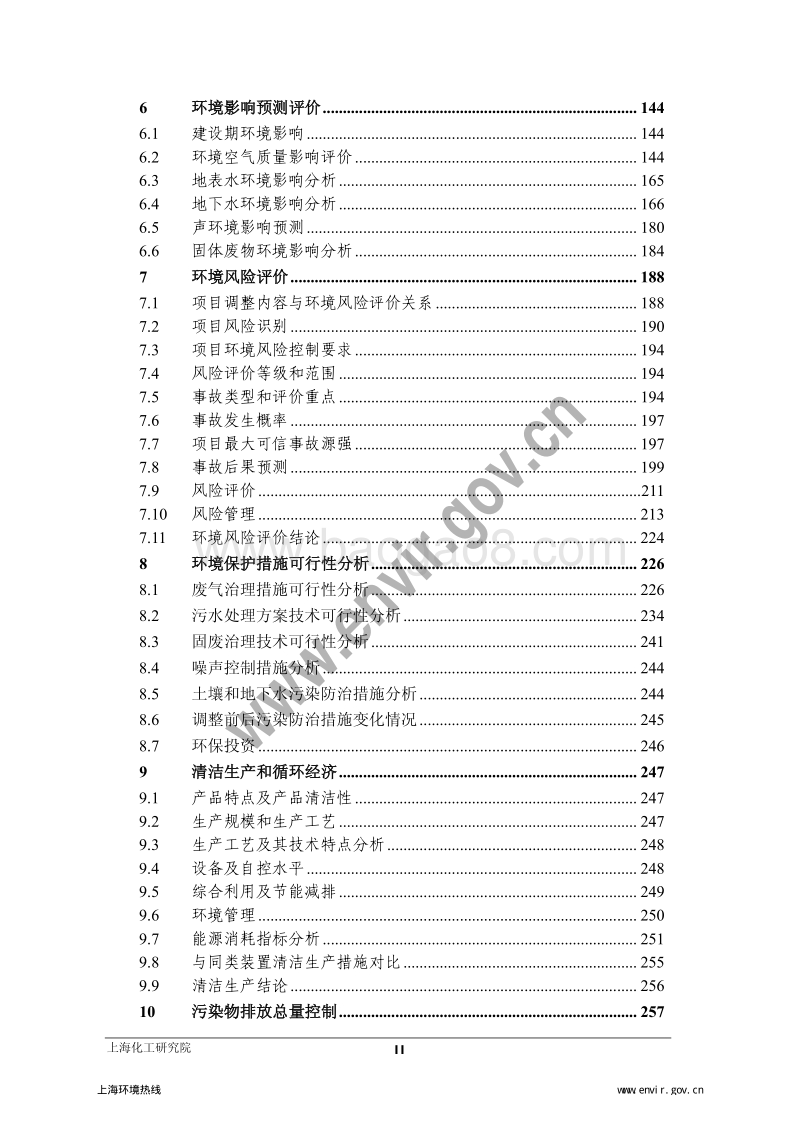 XX有限公司第4.5代低温多晶硅（LTPS）AMOLED项目环境影响报告表.pdf_第5页