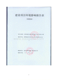 XX变电站环境影响评价报告表.pdf