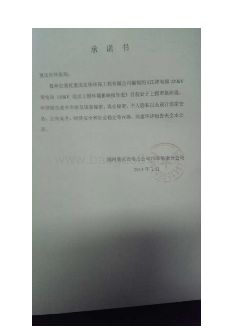 XX变电站环境影响评价报告表.pdf_第2页