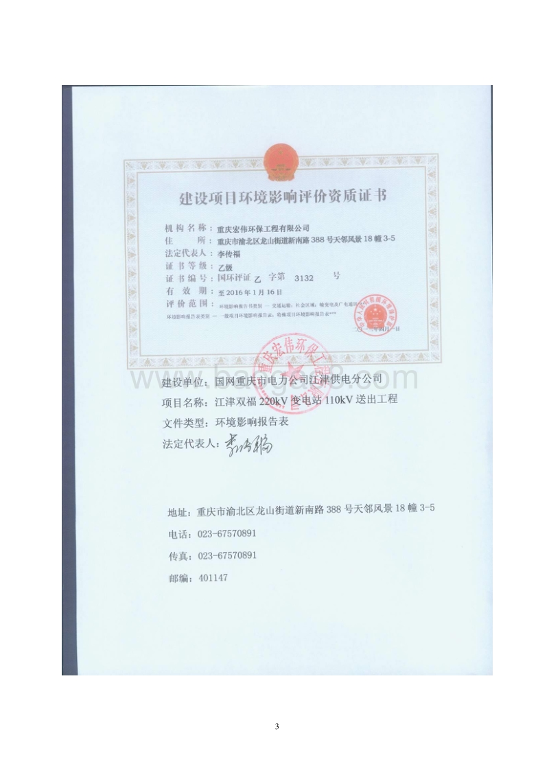 XX变电站环境影响评价报告表.pdf_第3页