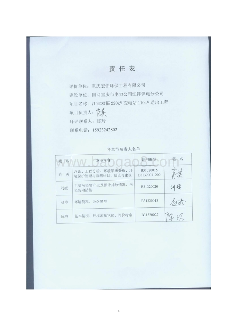 XX变电站环境影响评价报告表.pdf_第4页