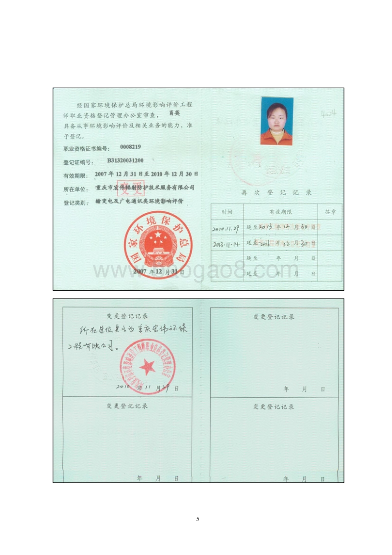 XX变电站环境影响评价报告表.pdf_第5页