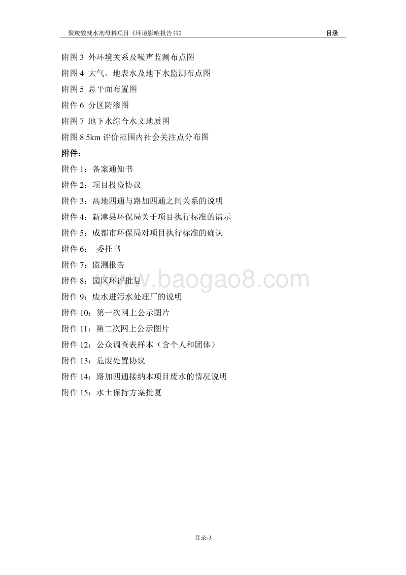 XX新材料股份有限公司聚羧酸减水剂母料项目环境影响报告表.pdf_第5页