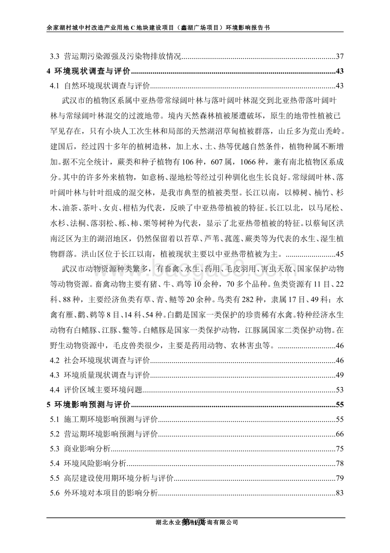 XX村城中村改造产业用地C地块建设项目环境影响报告表.pdf_第2页