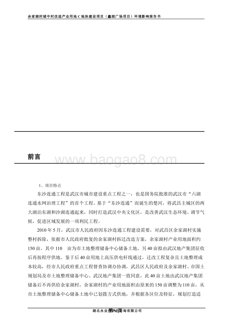 XX村城中村改造产业用地C地块建设项目环境影响报告表.pdf_第5页