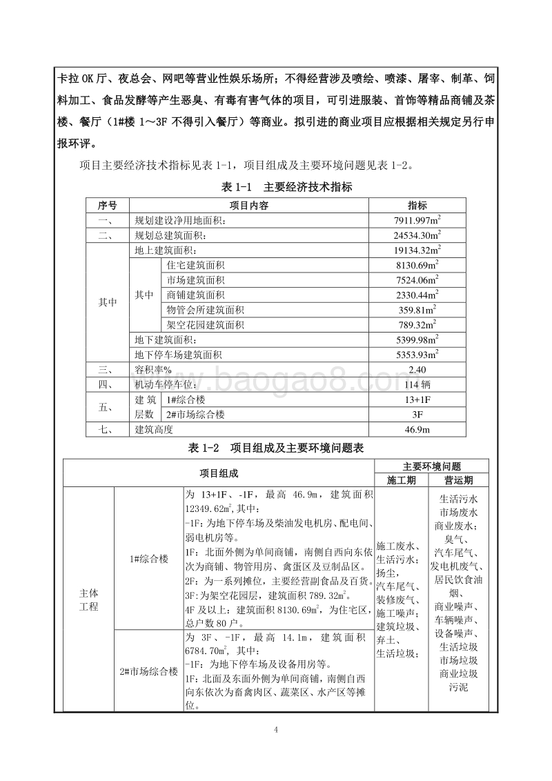 XX市农贸市场环境影响报告表.doc_第5页