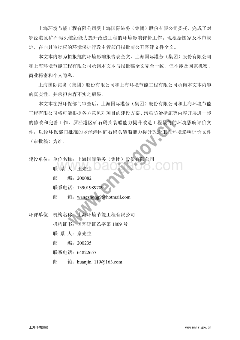 XX码头装船能力提升改造工程环境影响报告表.pdf_第2页