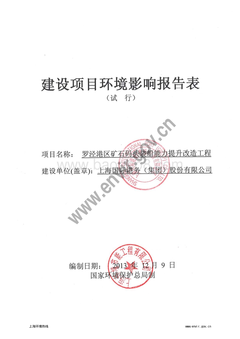 XX码头装船能力提升改造工程环境影响报告表.pdf_第3页