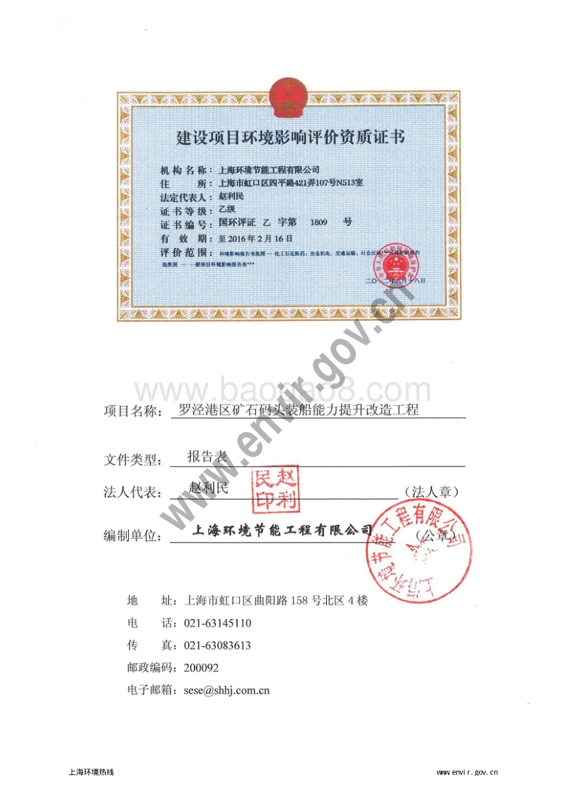XX码头装船能力提升改造工程环境影响报告表.pdf_第4页