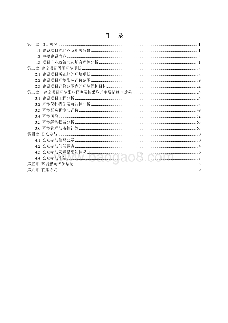 XX市 XX房地产开发有限公司XX山庄建设项目环境影响报告表.doc_第3页