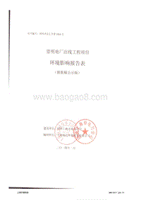 XX市电厂出线工程环境影响报告表.pdf