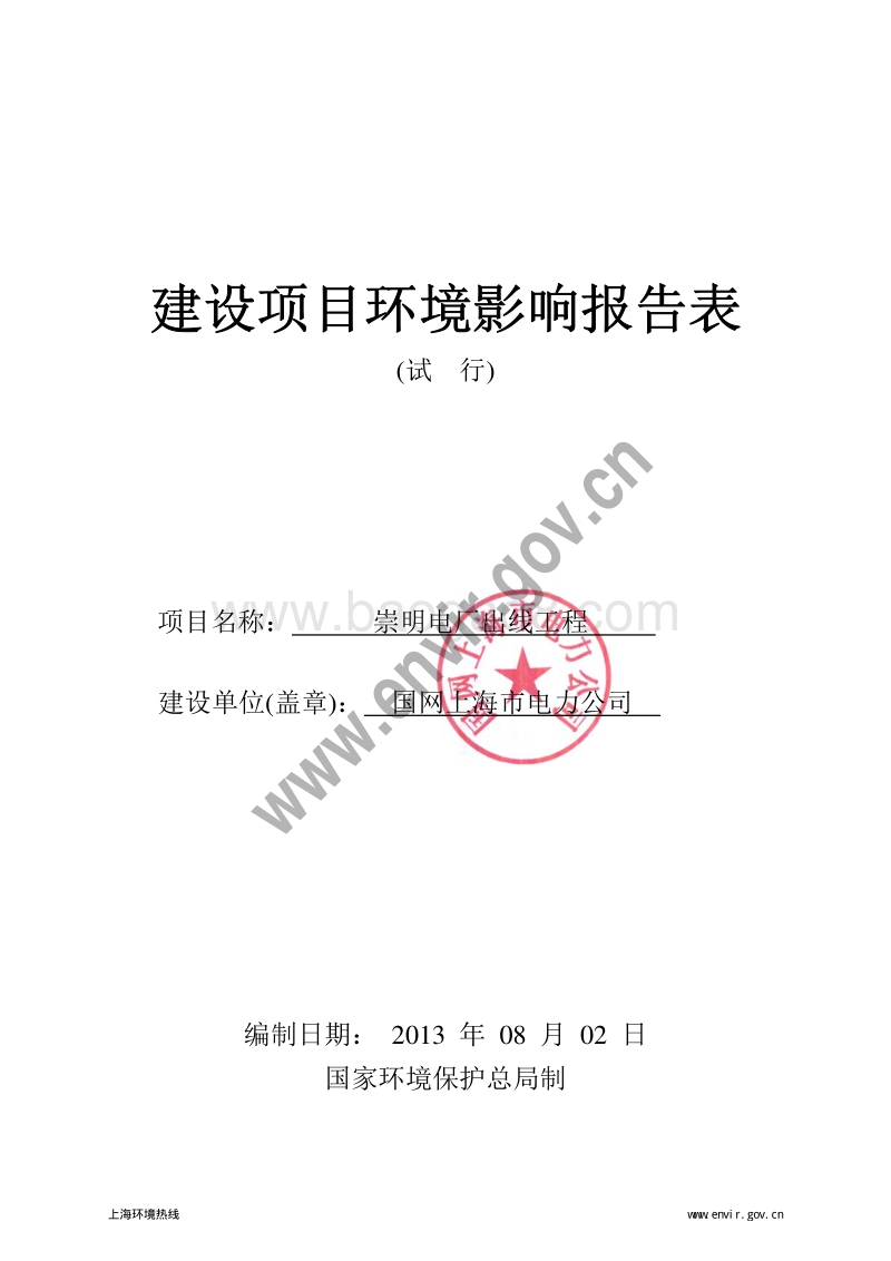 XX市电厂出线工程环境影响报告表.pdf_第3页