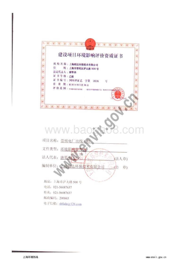 XX市电厂出线工程环境影响报告表.pdf_第4页