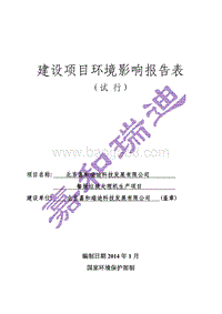 XX市报告表公开环境影响报告表.pdf