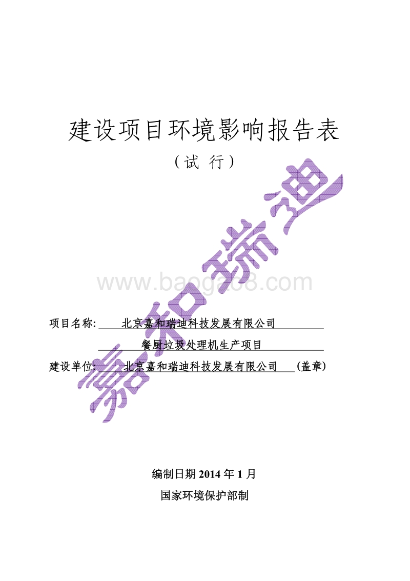 XX市报告表公开环境影响报告表.pdf_第1页