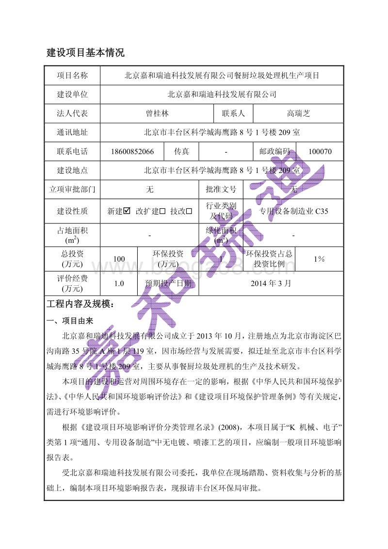 XX市报告表公开环境影响报告表.pdf_第2页