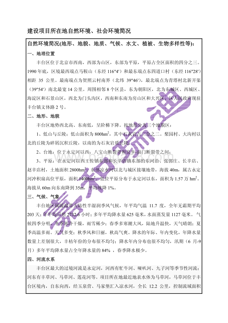 XX市报告表公开环境影响报告表.pdf_第5页