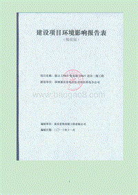 XX变电站送出工程环境影响评价报告表.pdf